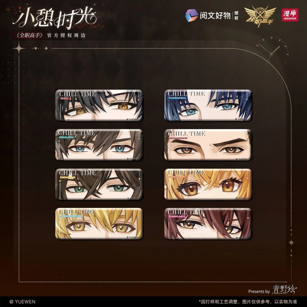 漫库正版周边全职高手小憩时光系列徽章拍立得 叶修