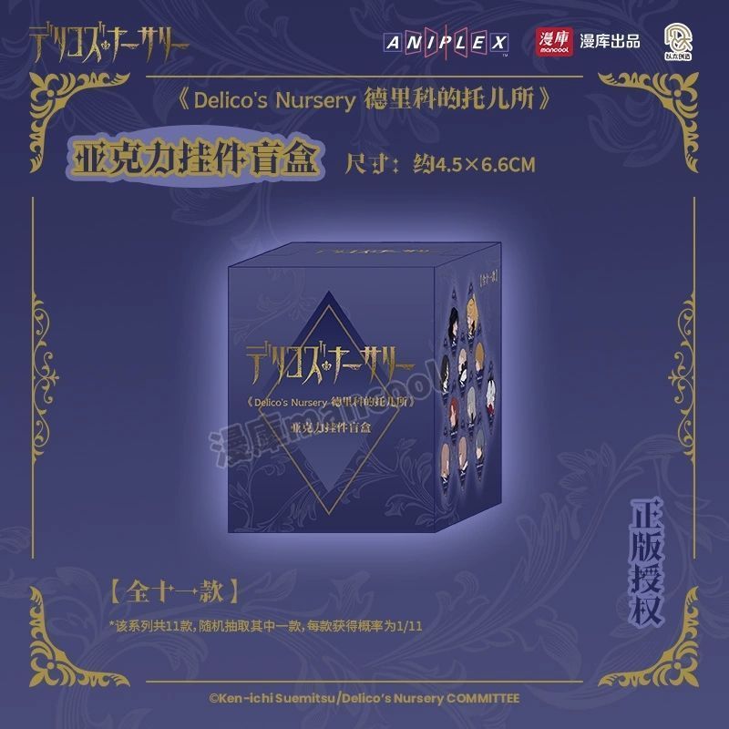 漫库正版周边德里科的托儿所徽章吧唧