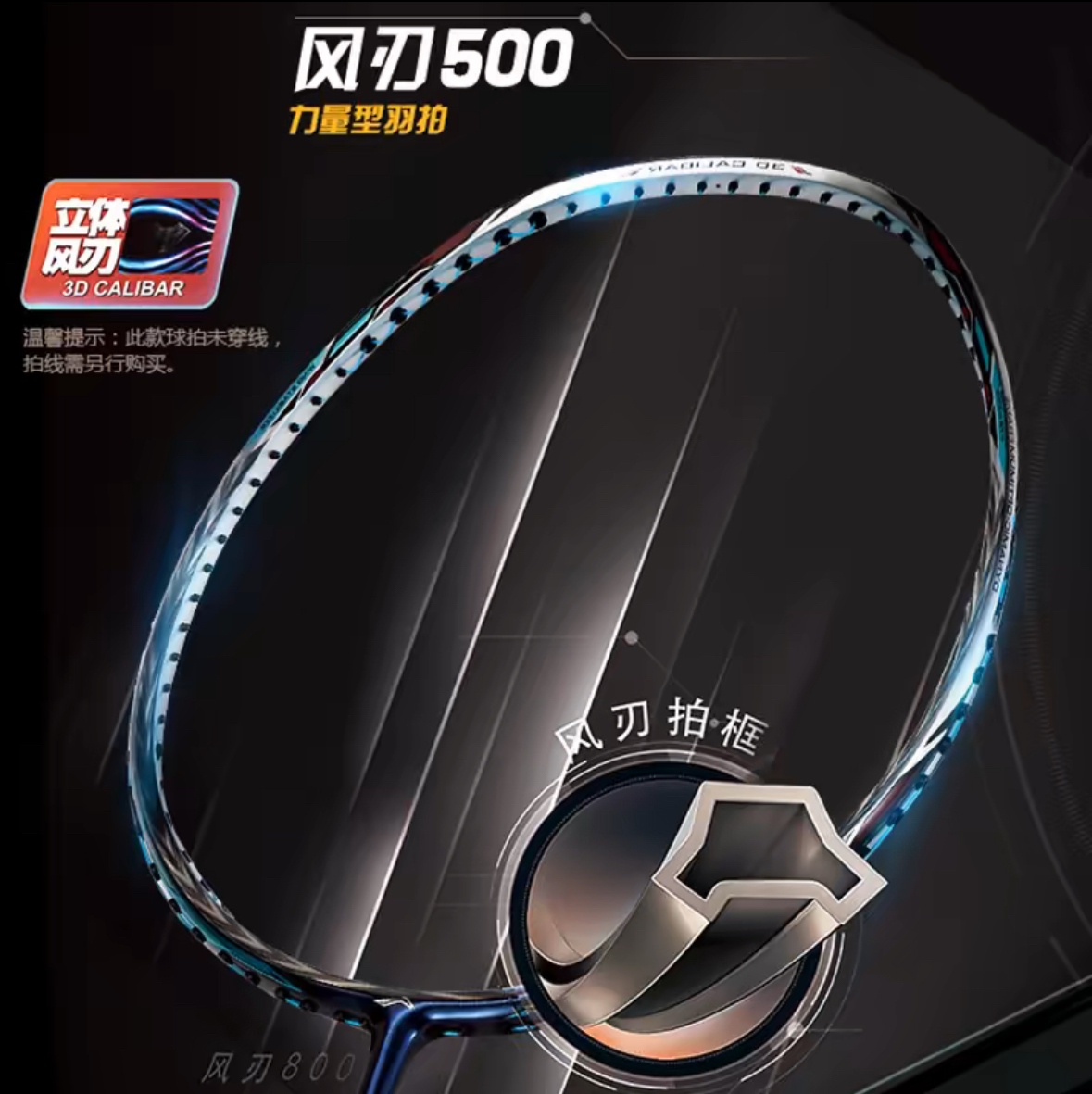 风刃500PRO李宁羽毛球拍