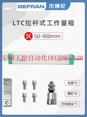 议价杰佛伦 拉杆式直线位移传感器电子尺LTCM0650S现货