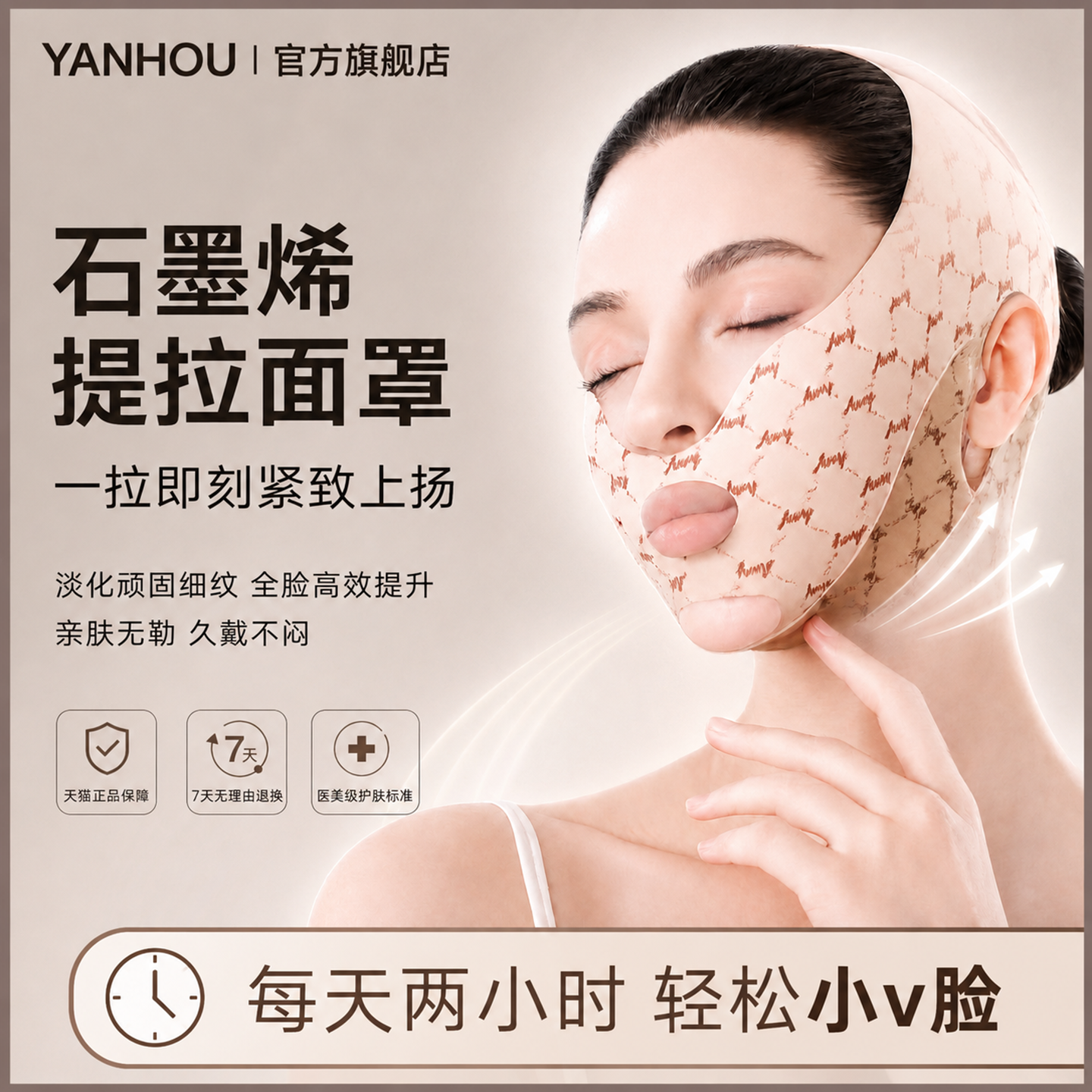 脸部提拉紧致神器V脸面雕法令纹双下巴睡眠瘦脸绷带面部提拉面罩