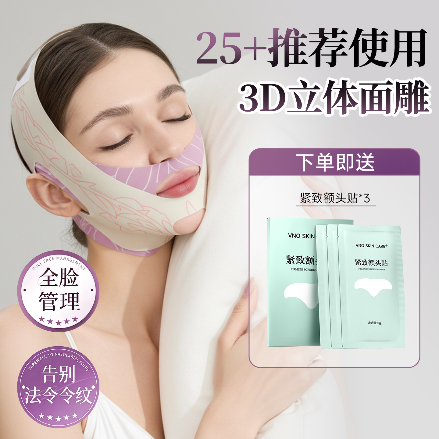 瘦脸绷带V脸法令纹双下巴脸部提拉紧致提升下垂神器睡眠提拉面罩
