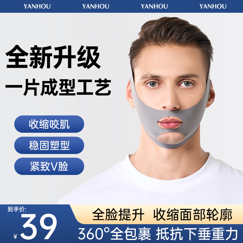 男士瘦脸专用面罩全脸提升紧致V脸提拉法令纹瘦双下巴下颚线神器