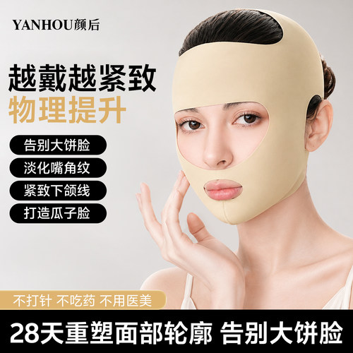 脸部提拉紧致神器v脸绷带法令无痕提拉脸部防下垂面罩抬头纹瘦脸