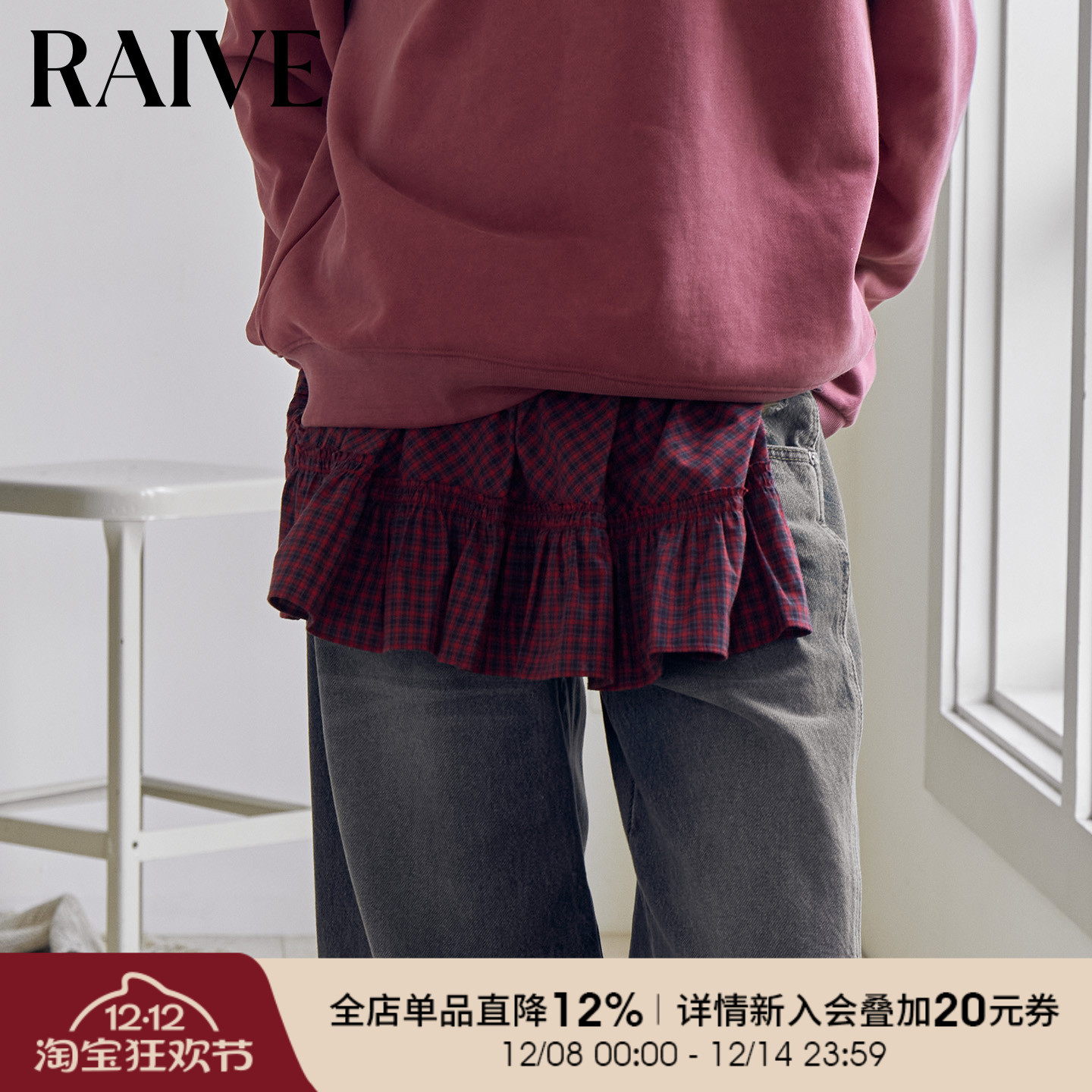 RAIVE韩系层次感搭配裙帘