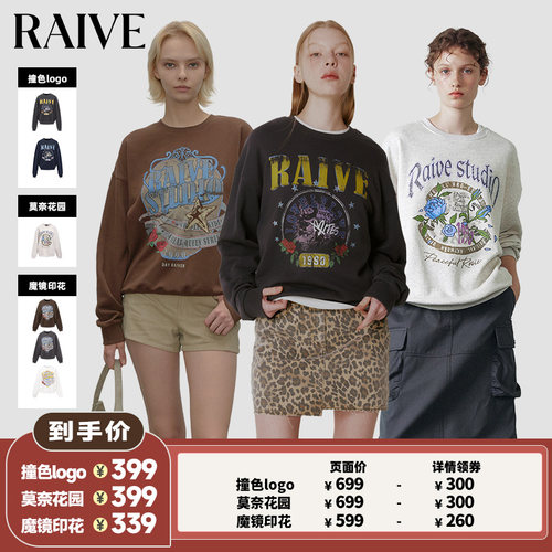 【李佳琦直播间】RAIVE韩系宽松印花氛围卫衣