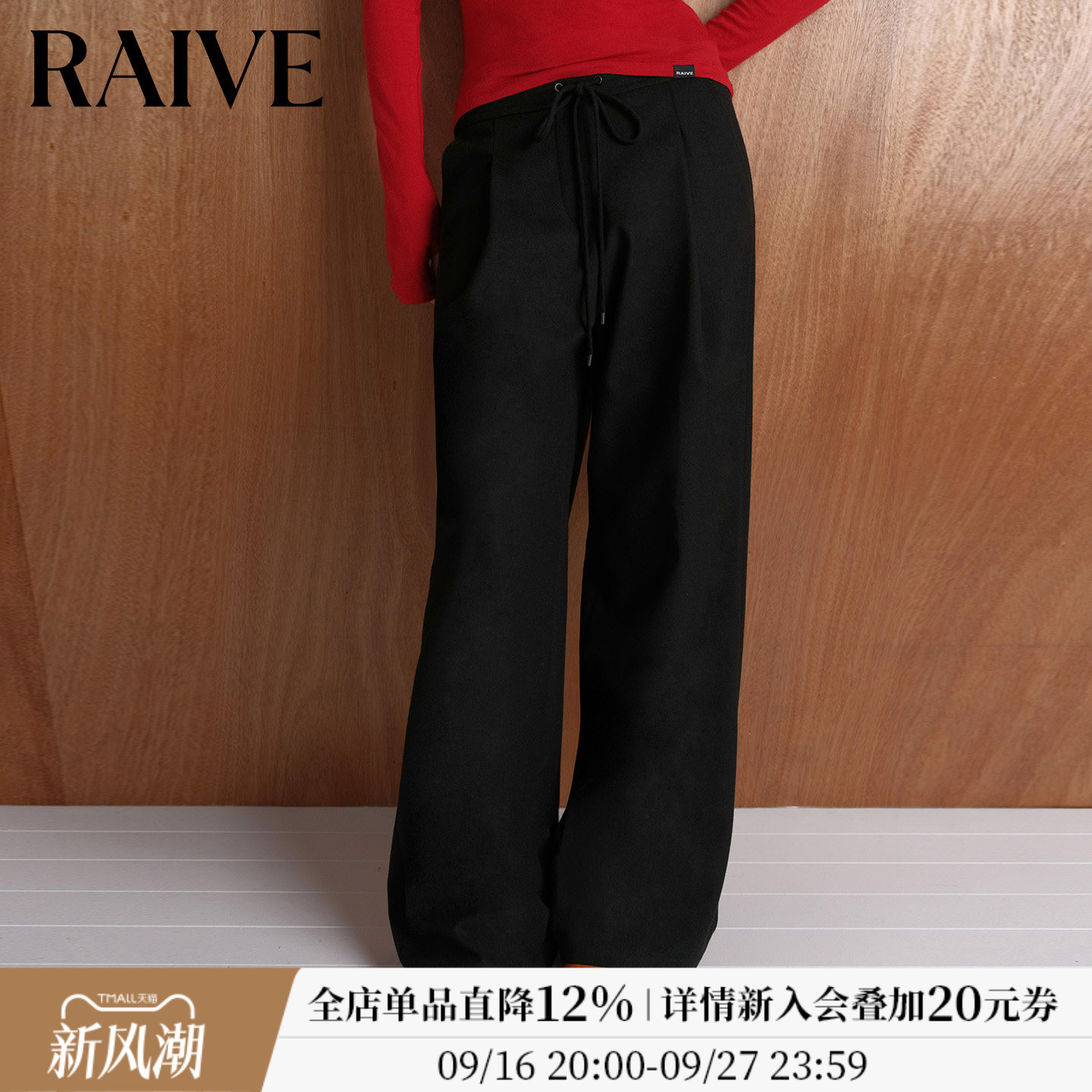 RAIVE系带韩系松弛气质休闲长裤图片