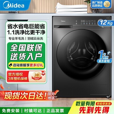 Midea/美的 MG120V36T洗衣机12公斤大容量洗脱洗烘一体智能家用