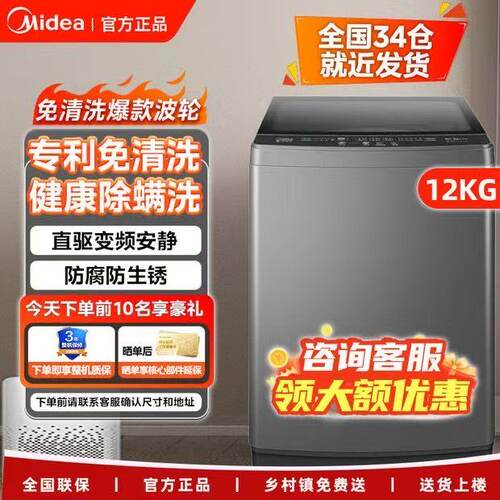 美的洗衣机12公斤大容量波轮全自动MB120L3D官方正品洗衣服