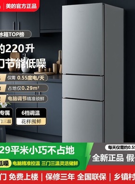 Midea/美的冰箱三开门双开门单门冷藏冷冻家用小型冰箱BCD-220TM