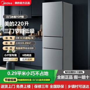 Midea/美的冰箱三开门双开门单门冷藏冷冻家用小型冰箱BCD-220TM