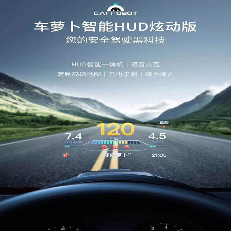 车萝卜汽车抬头显示器HUD车载OBD多功能智能一体高清高德导航新款