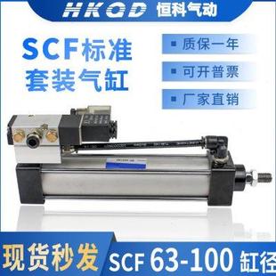 1000套装 SC标准电磁阀一体气缸SCF带阀气缸SCF63 气缸 100