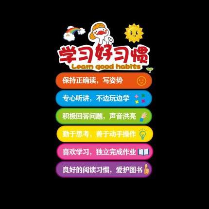 学习好习惯墙贴纸班级公约文化托管班自习教室装饰布置幼儿园环创