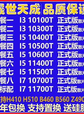 I5 10400T 10500T 11500T I5 10700T 11700T I3 10100T 10105 CPU