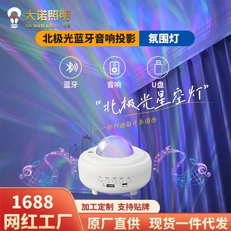 北极光星空投影灯银河系满天星投影仪氛围灯卧室温馨浪漫睡眠夜灯
