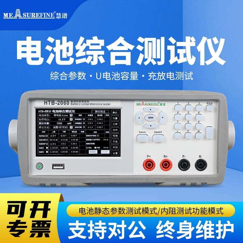 慧谱电池容量测试仪HTB-2020/HTB-2060锂电池综合测试仪20V/80V