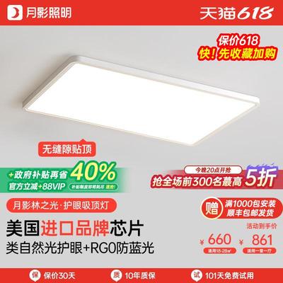 月影林之光air全光谱护眼客厅吸顶灯现代简约大气无缝中山主灯具