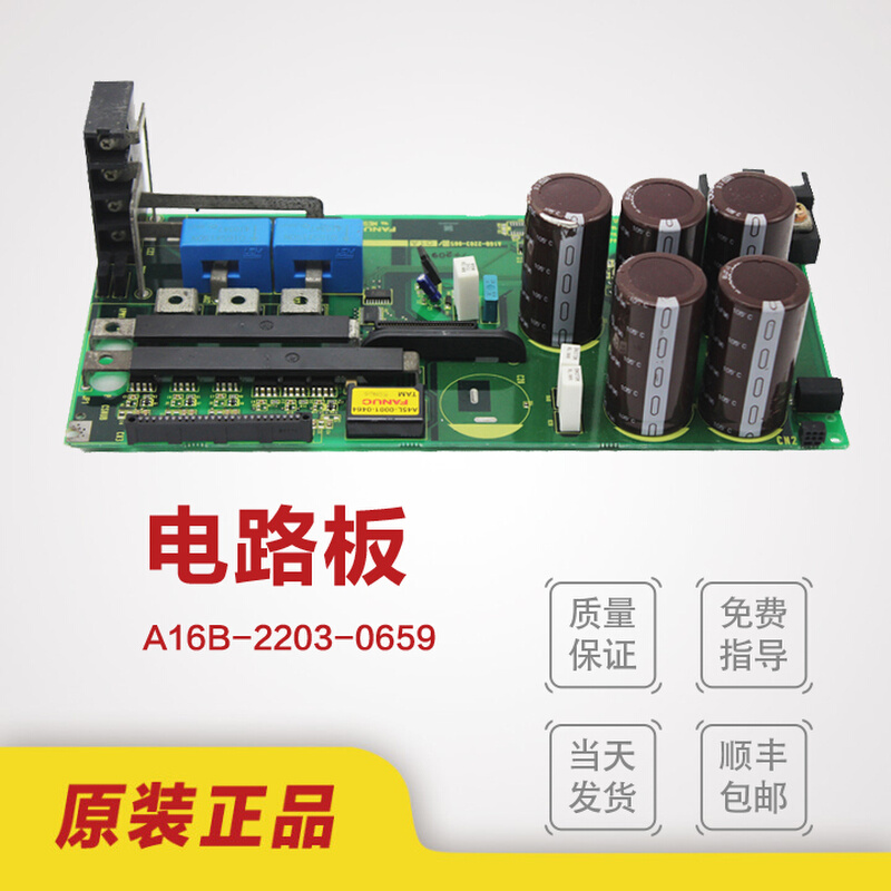 A16B-2203-0659发那科伺服驱动放大器底板原装现货