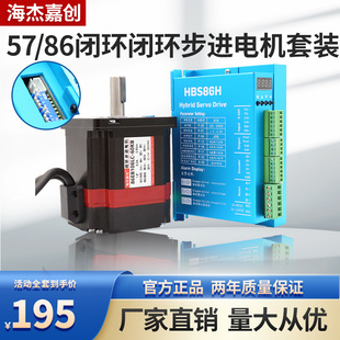 高速大扭矩现货数显全新 HBS86H升级款 86闭环步进电机驱动套装