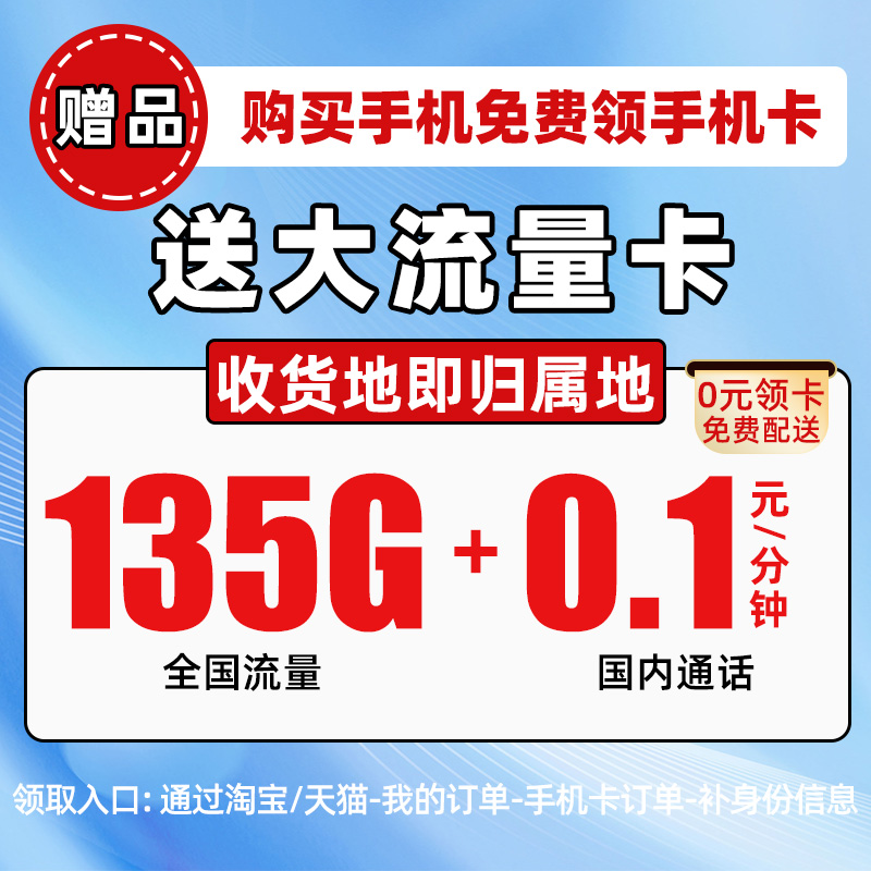 【赠品】19元/月移动全国大流量卡+0.1元/分钟 手机号码/套餐/增值业务 运营商号卡套餐 原图主图