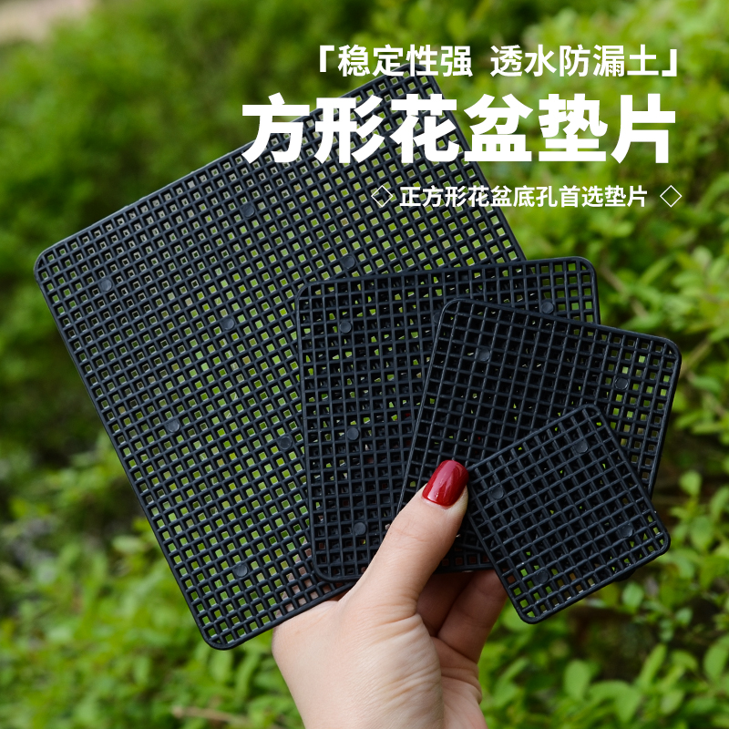 花百事正方形花盆防漏垫片多尺寸