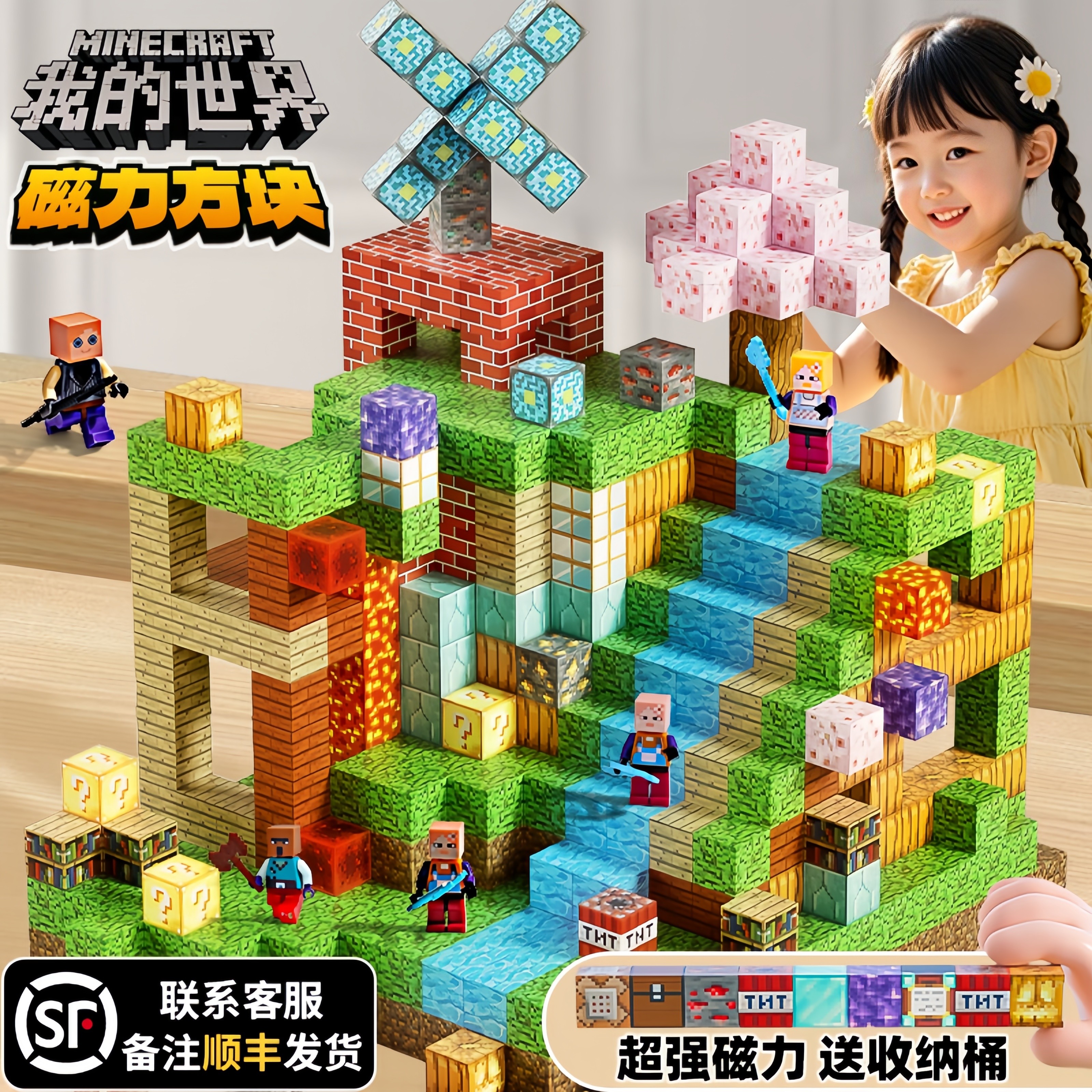 我的世界磁力方块全套正版女男孩拼图儿童益智拼装磁铁吸积木玩具,玩具/童车/益智/积木/模型,普通塑料积木,淘宝优惠券,粉丝福利购,淘宝优惠卷