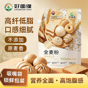 到手三斤！好面缘全麦粉低脂高纤维