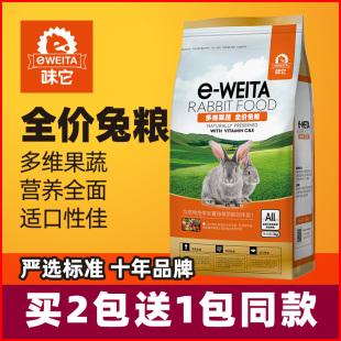 多维果蔬兔粮 它味宠物 WEITA宠物兔粮 各阶段宠物兔适用 1KG