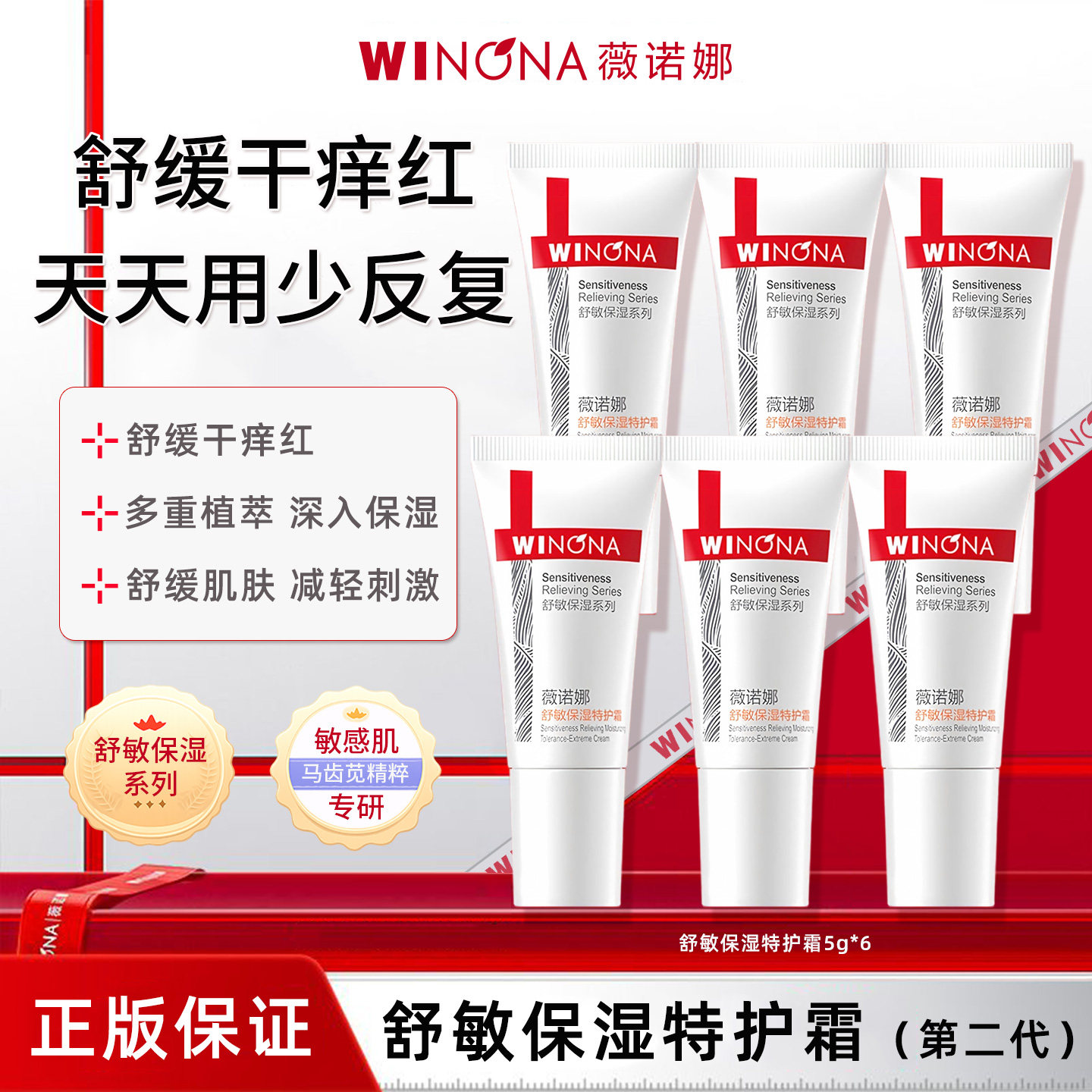 薇诺娜舒敏保湿特护霜第二代舒缓敏感肌乳液面霜男女正版M