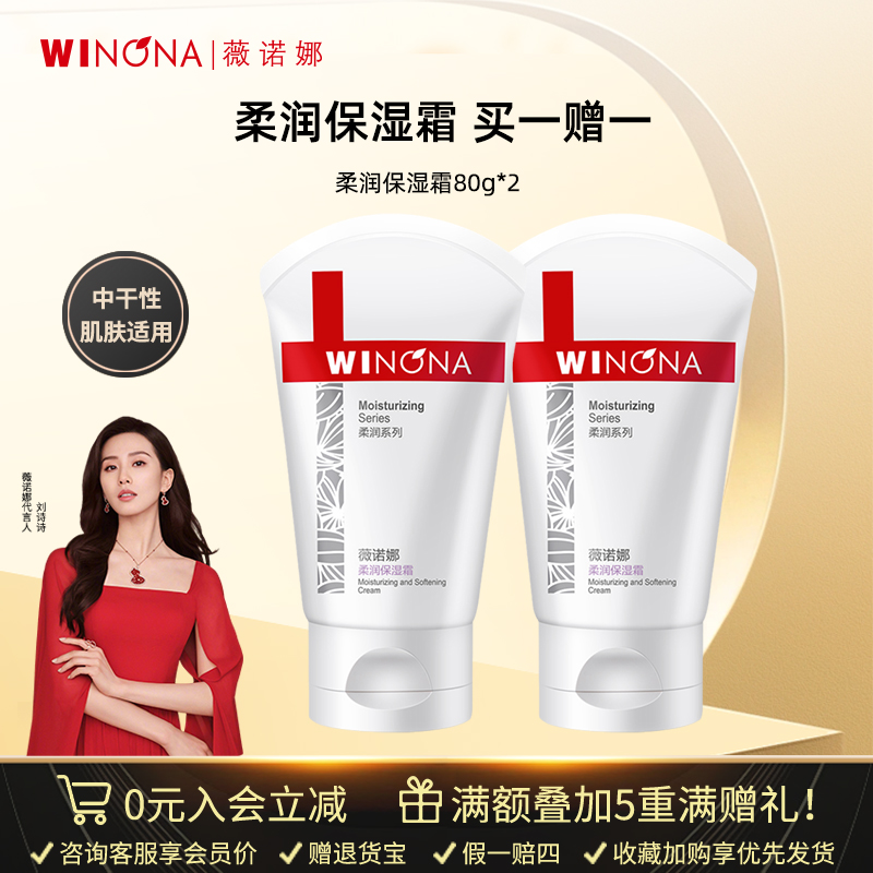 薇诺娜柔润保湿霜面霜保湿滋润补水乳液缓解干燥敏感干皮女秋冬季