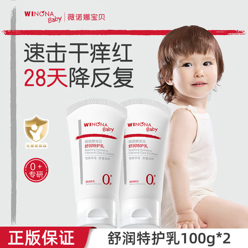 薇诺娜宝贝舒润特护乳