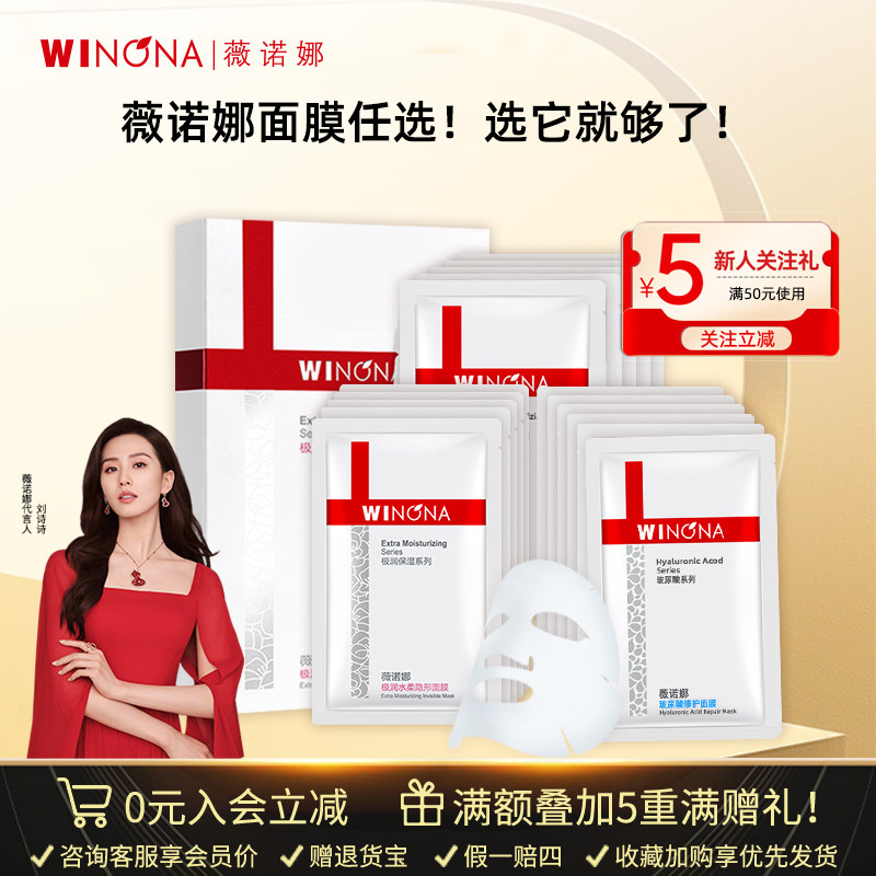 薇诺娜面膜敏感肌保湿补水玻尿酸院线屏障修护医美修复女男士专用