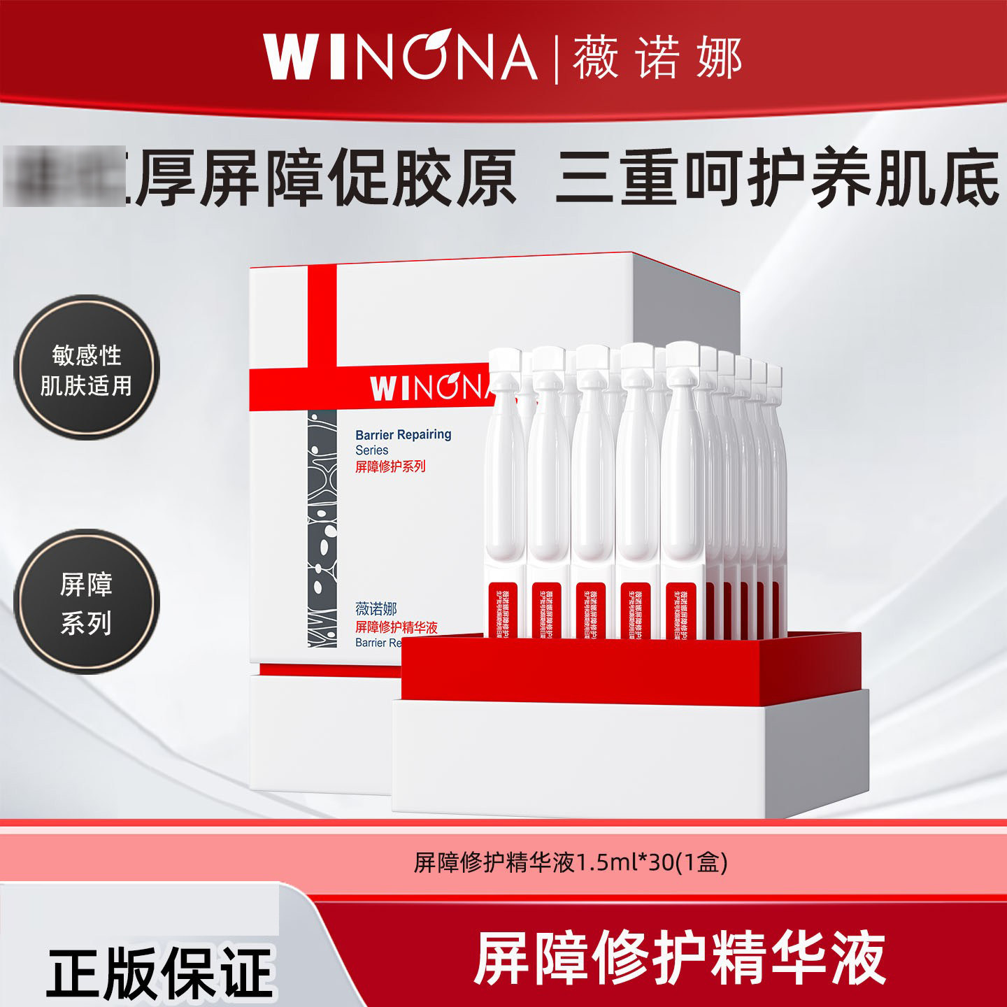 薇诺娜311次抛精华屏障修护精华液敏感肌舒缓肌肤补水保湿L