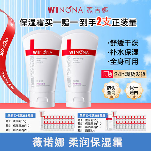 薇诺娜柔润保湿霜80g舒缓干燥