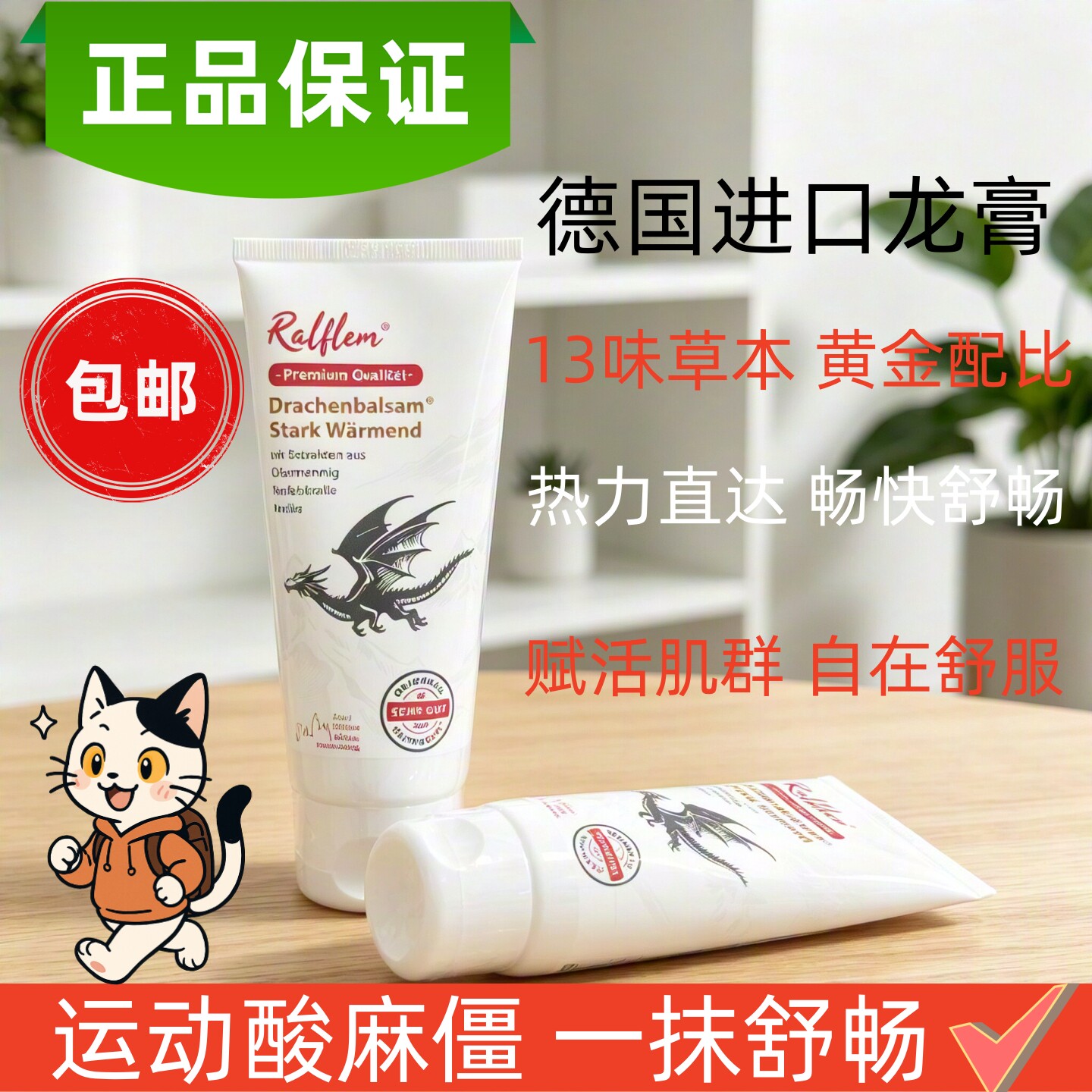 拉弗锐德国龙膏马膏正品原装进口