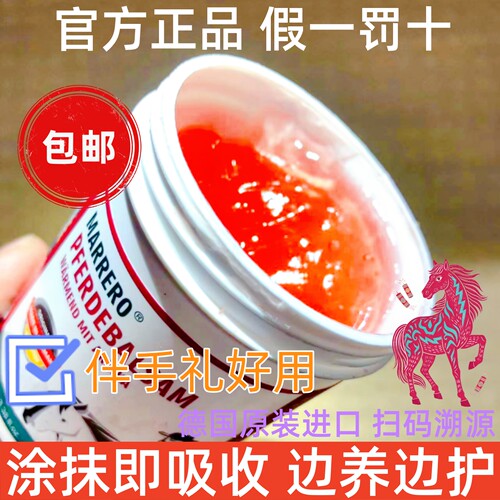德国原装进口马膏正品舒缓伴手礼