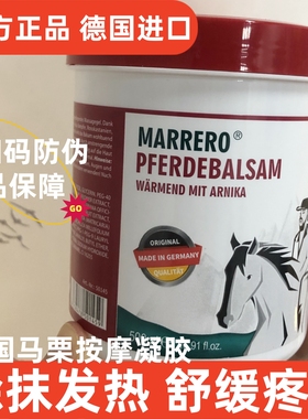 德国MARRERO马膏按摩凝胶发热舒缓身体原装进口正品马膏按摩油女