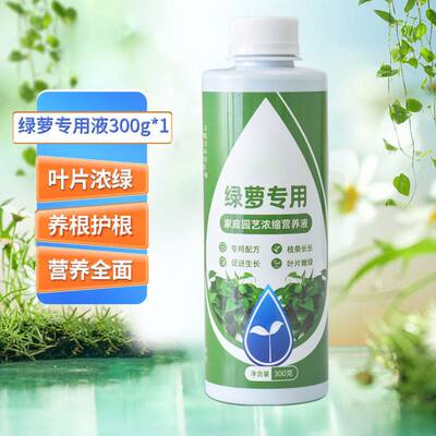 绿萝营养液专用肥料家用植物盆栽吊兰水培通用型绿箩营业液叶面肥