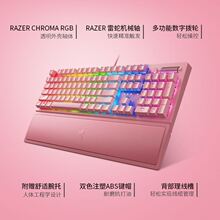 Razer雷蛇黑寡妇蜘蛛V3粉晶粉色游戏电竞RGB背光USB有线机械键盘