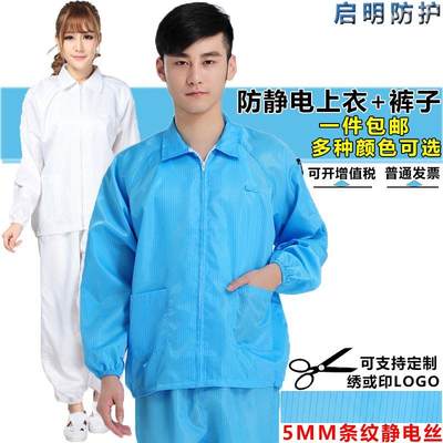 QCFH防静电分体服无尘防尘防护工作服食品帽长袖上衣蓝白色静电服