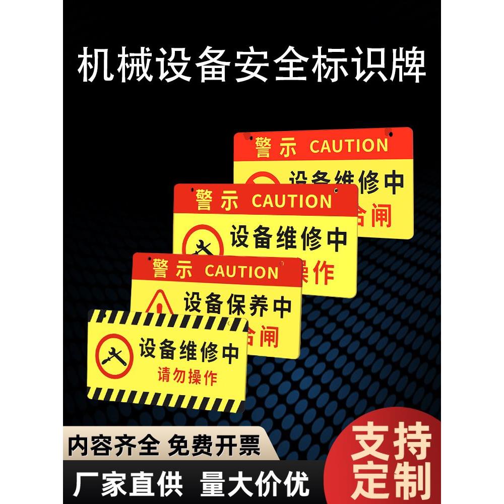 禁止合闸有人工作警示牌磁吸设备状态电梯危险设备保养正在维修停