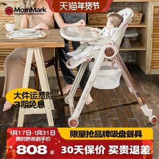 MomMark宝宝餐椅婴儿吃饭座椅家用多功能可坐躺儿童餐桌椅学坐椅