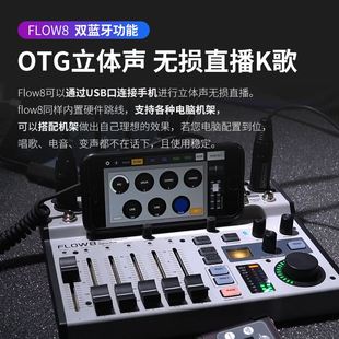 百灵达FLOW8 BEHRINGER 专业乐队主播直播声卡K歌专用数字调音台