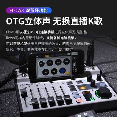 BEHRINGER/百灵达FLOW8 专业乐队主播直播声卡K歌专用数字调音台