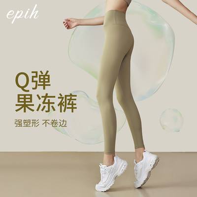 EPIH果冻瑜伽裤女高腰提臀高级感健身服运动衣普拉提套装秋冬外穿