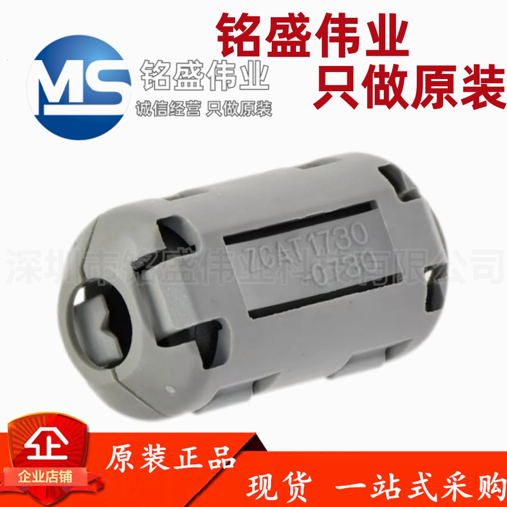 TDK原装现货 ZCAT1730-0730A 抗干扰磁环 钳位滤波器 7MM卡扣磁环