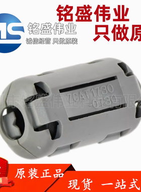 TDK原装现货 ZCAT1730-0730A 抗干扰磁环 钳位滤波器 7MM卡扣磁环