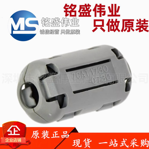 TDK原装现货 ZCAT1730-0730A 抗干扰磁环 钳位滤波器 7MM卡扣磁环