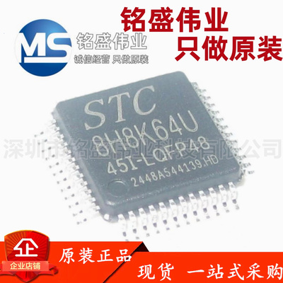原装正品 STC8H8K64U-45I-LQFP48 1T 8051微处理器单片机芯片